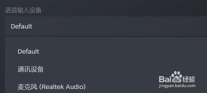 Steam如何调整语音输入设备？