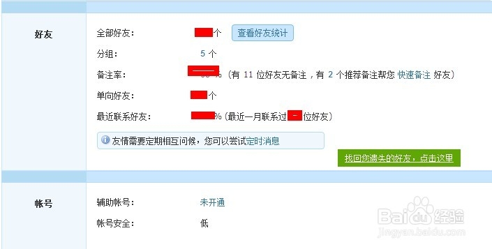 怎样恢复已删除的QQ好友联系人【图解】