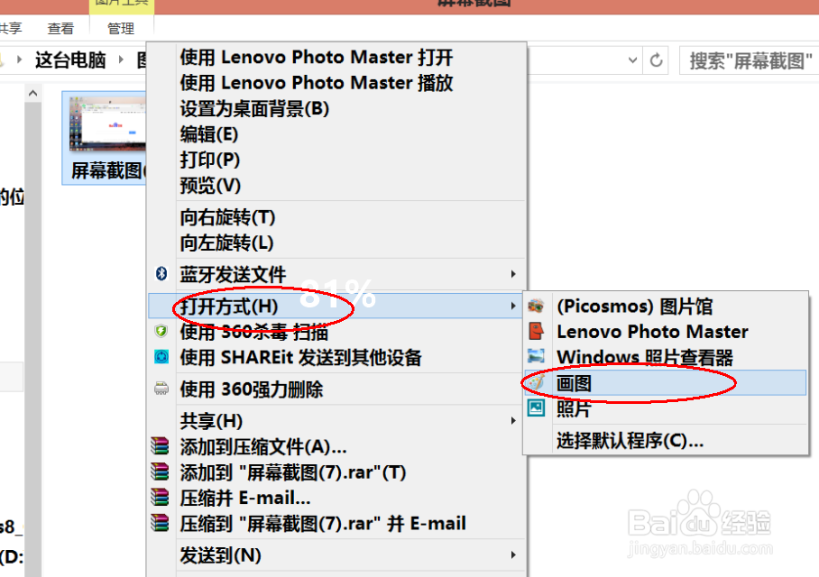 如何使用WIN8系统自带的屏幕截图功能