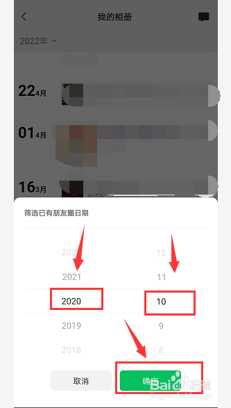 微信如何筛选已有朋友圈日期