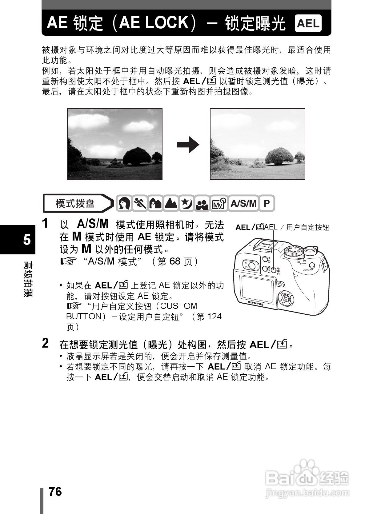 Olympus奥林巴斯C-5000数码相机说明书:[8]