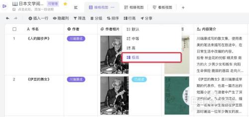 vika维格表如何改变行高？