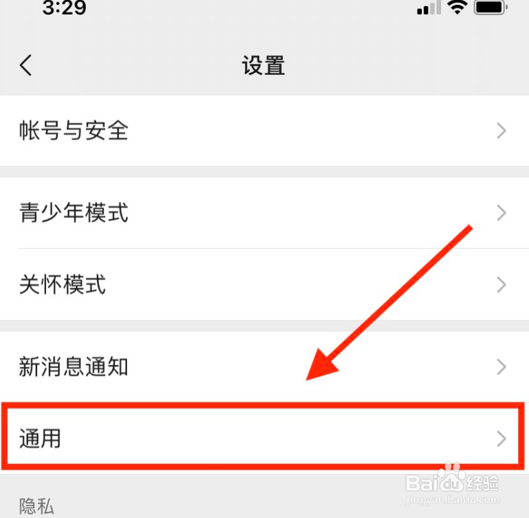 微信如何开启听筒模式