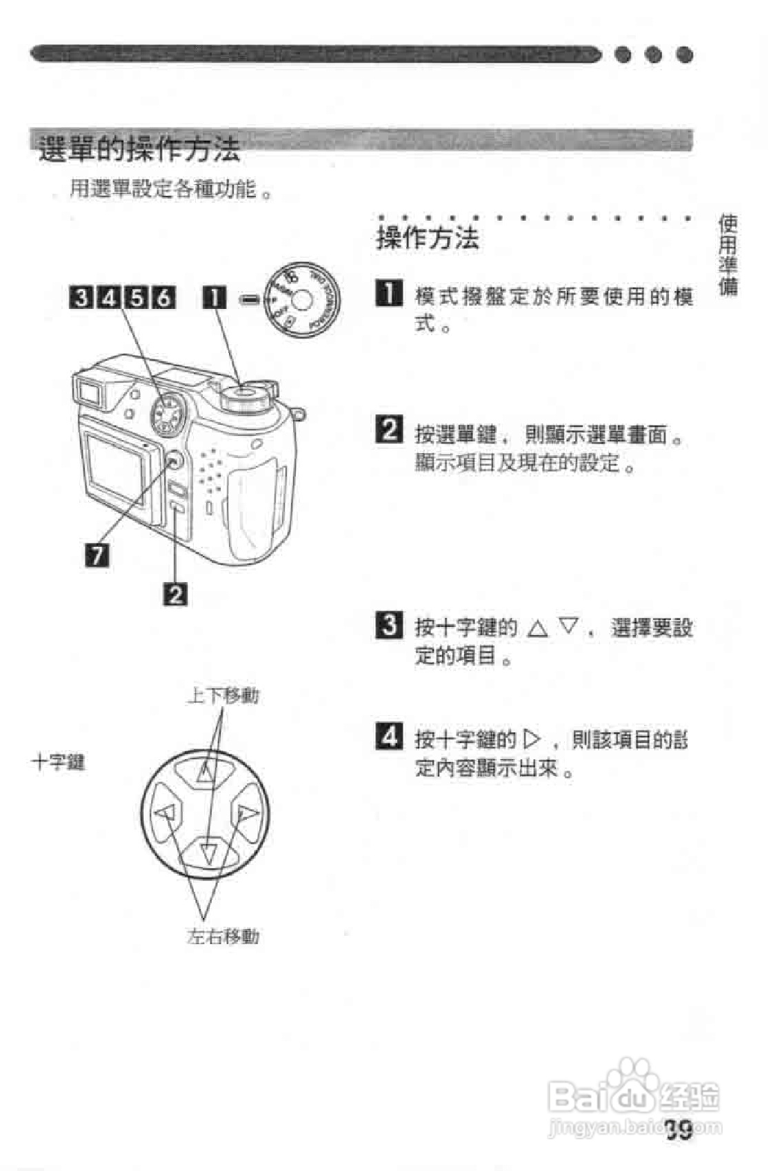 Olympus奥林巴斯C-2020Z数码相机说明书:[4]