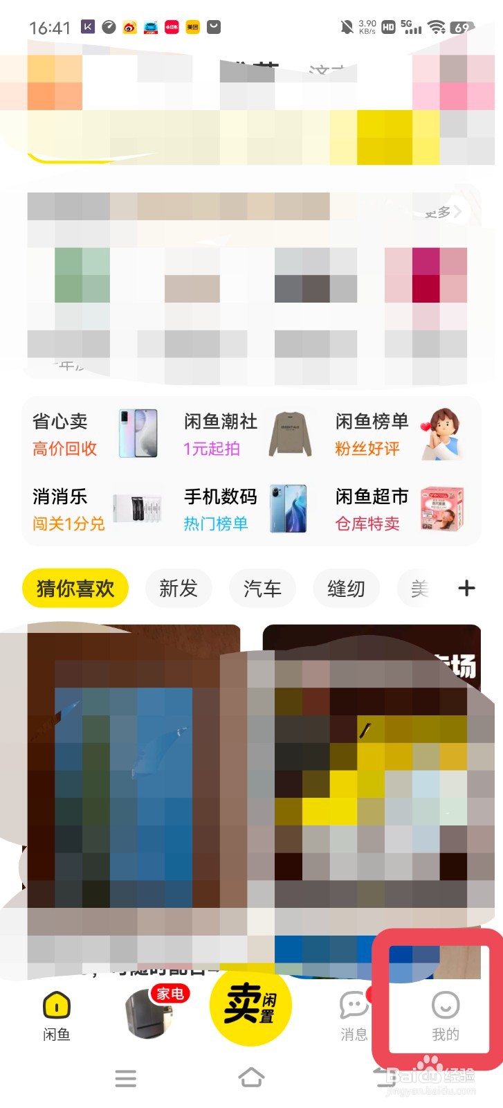 闲鱼中怎么创建自己的圈子