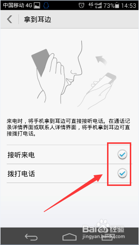 华为荣耀6如何设置手机放在耳边就接电话