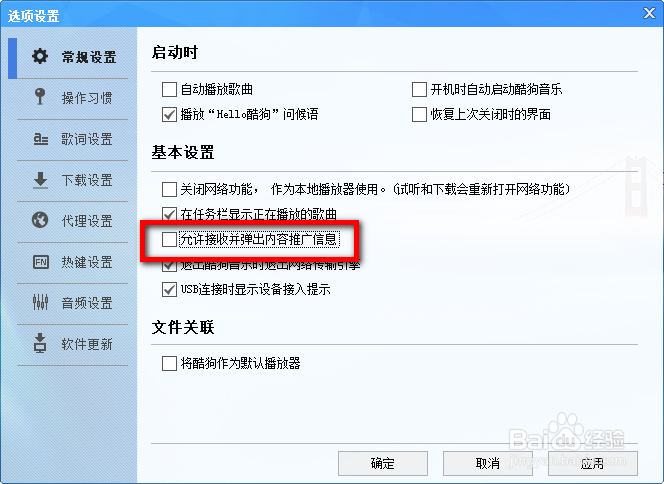 移动铁通联通网通用户酷狗下载很慢 下载提速