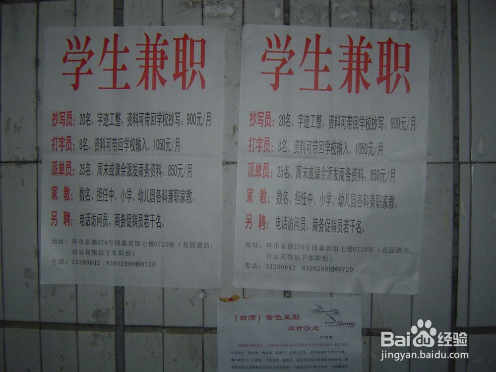 大学生兼职应该注意些什么