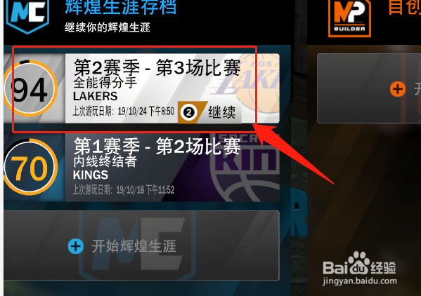 nba2k20游戏的理发店在哪里？