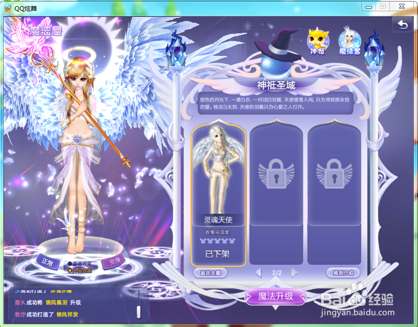 炫舞魔法套装合成技巧