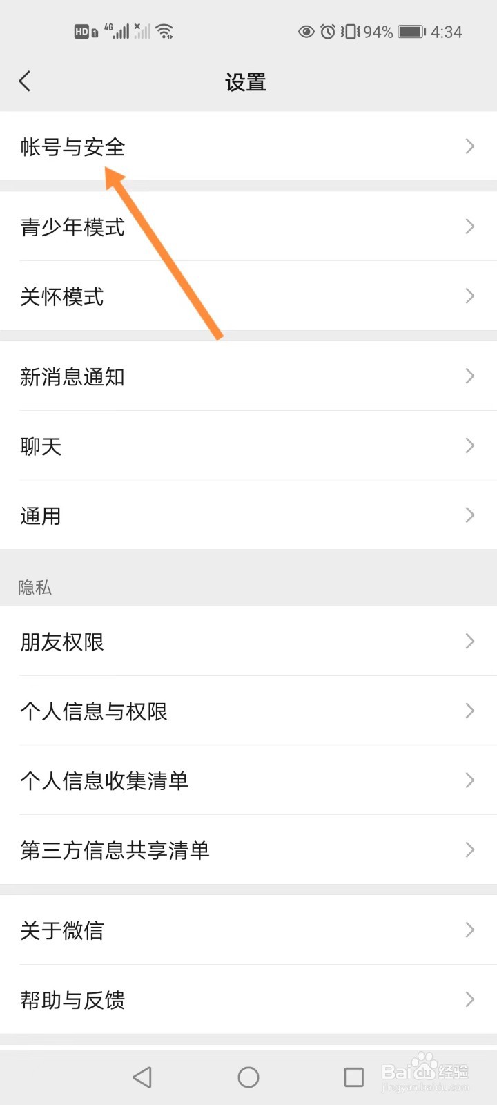 微信如何绑定邮箱
