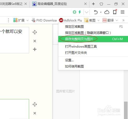 使用360浏览器Se8之截图