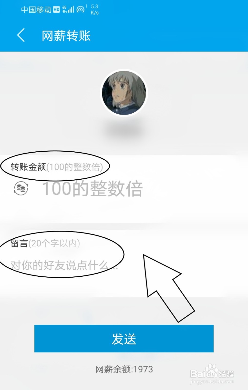 易班怎么向好友网薪转账