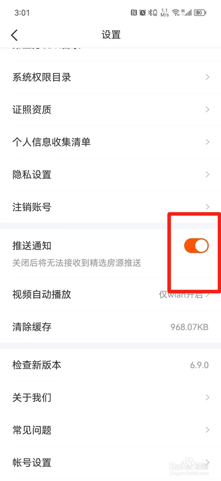 幸福里APP怎么关闭推送通知