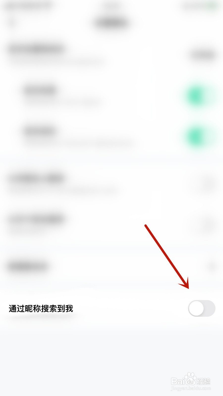 怎么启用玩吧通过昵称搜索到我