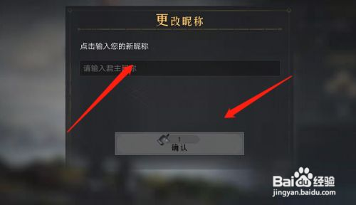 重返帝国怎么更改昵称