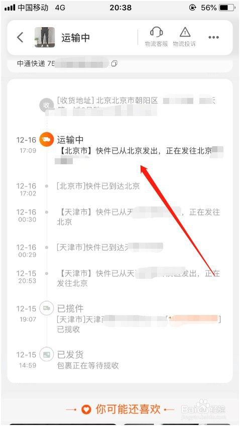 淘宝怎么查看快递邮到了哪里