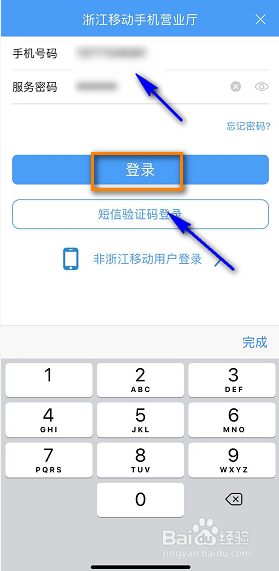 如何修改服务密码