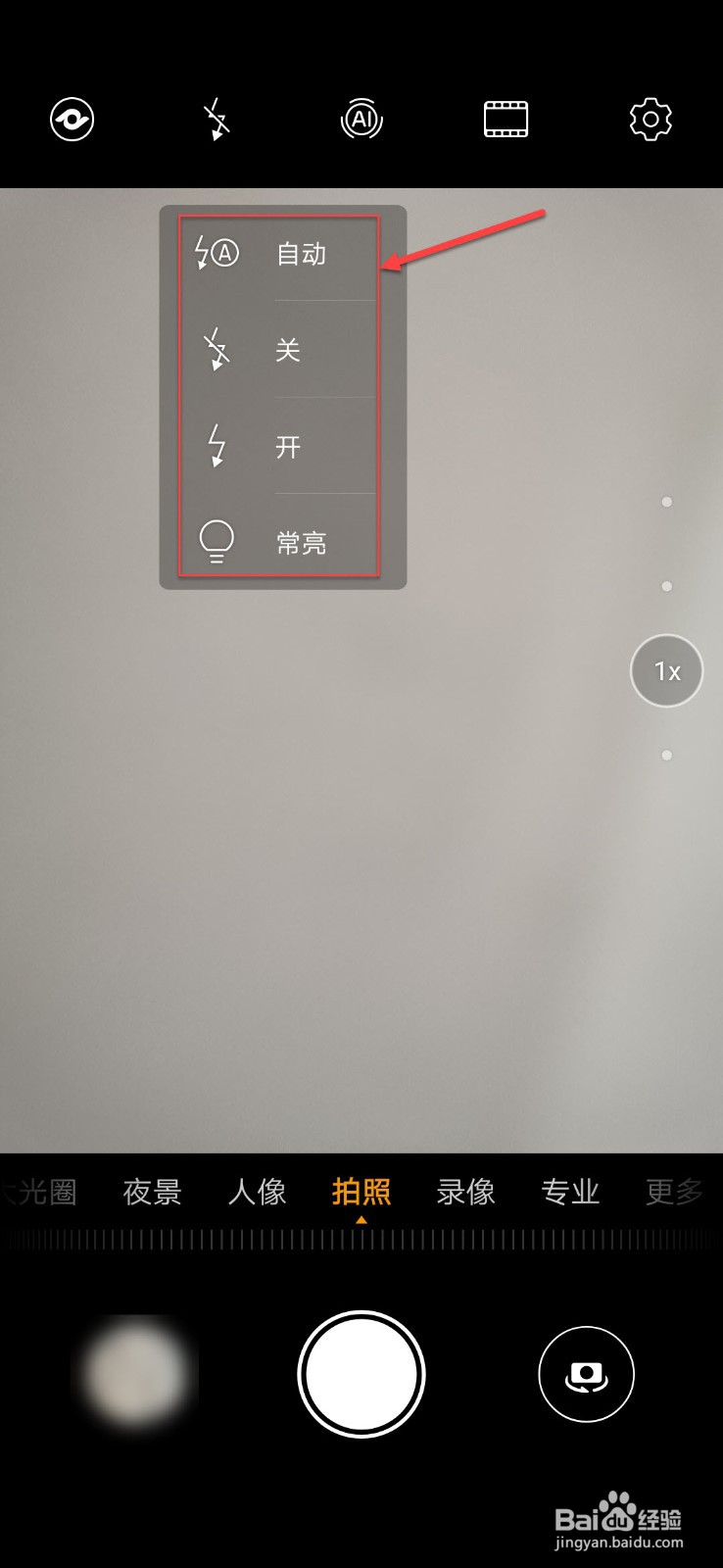 闪光灯怎么设置