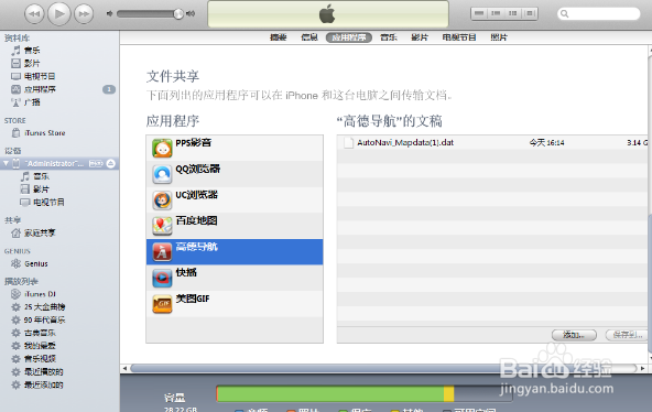 iphone4s怎么免费下载凯立德