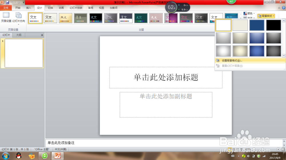 ppt插入自己想要的背景图片