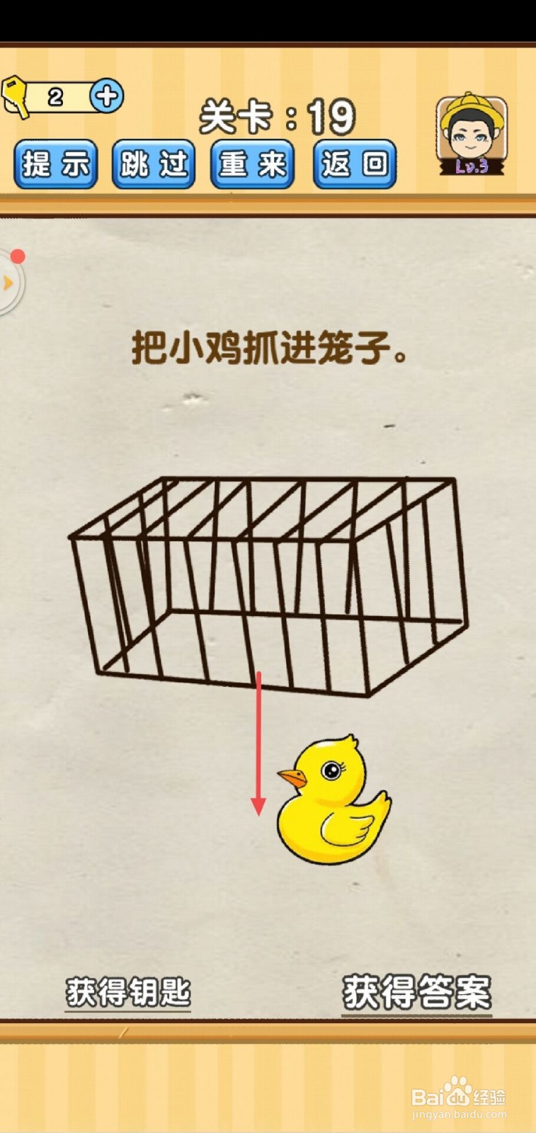 脑洞先生第19关怎么过？