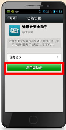 怎么从微信下载通讯录