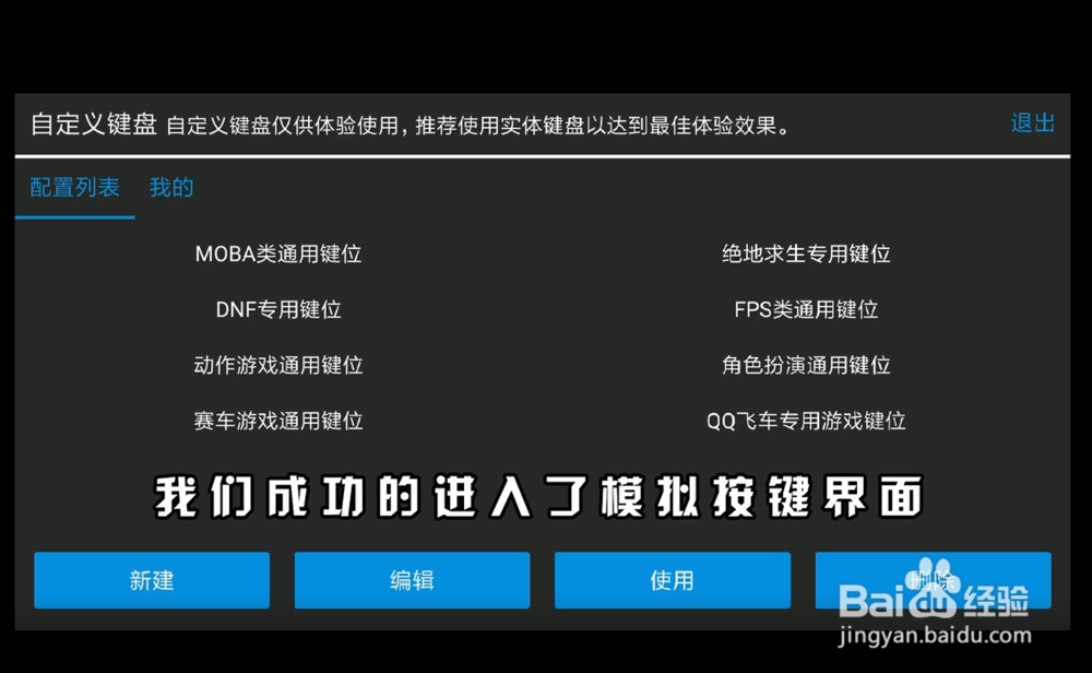 云电脑手机端如何调出游戏模拟键盘