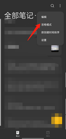 opporeno7如何修改便签模式