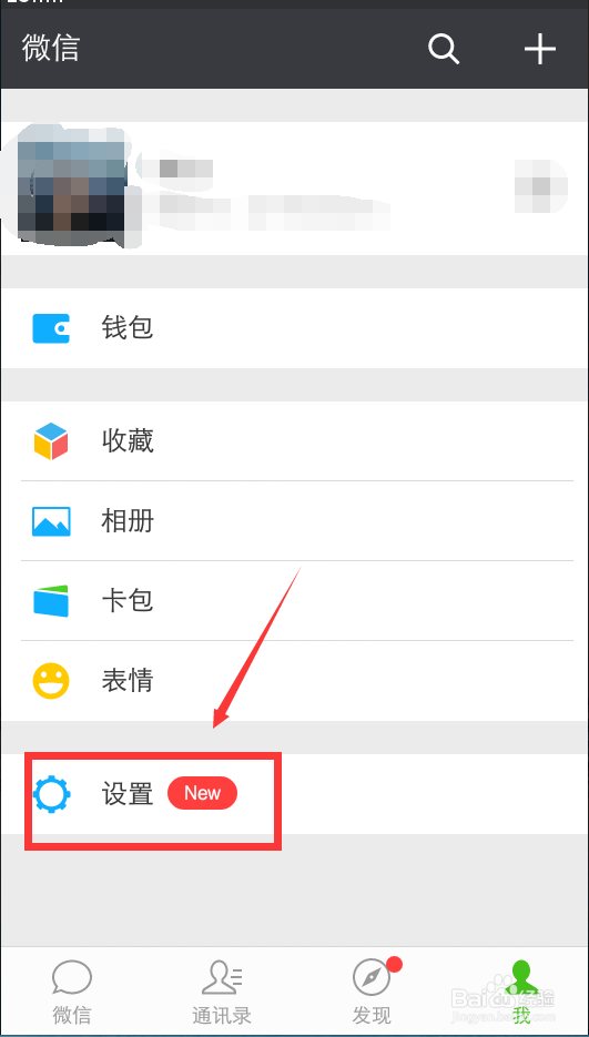 怎么把微信的聊天字体设置为大号字体