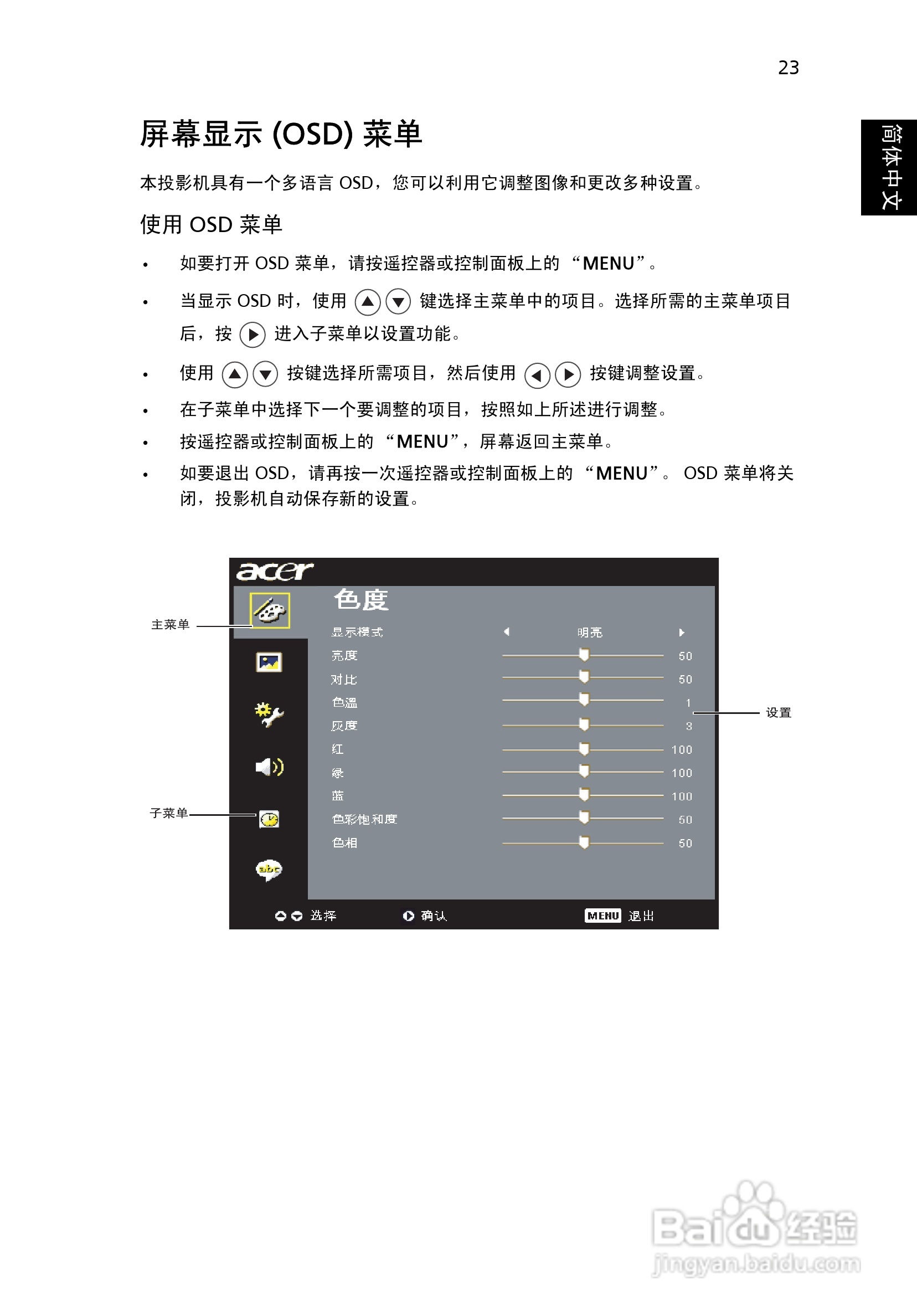 宏基P5370W投影机使用说明书:[4]