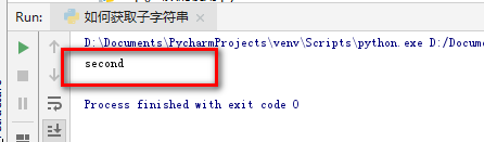Python教程 如何获取子字符串