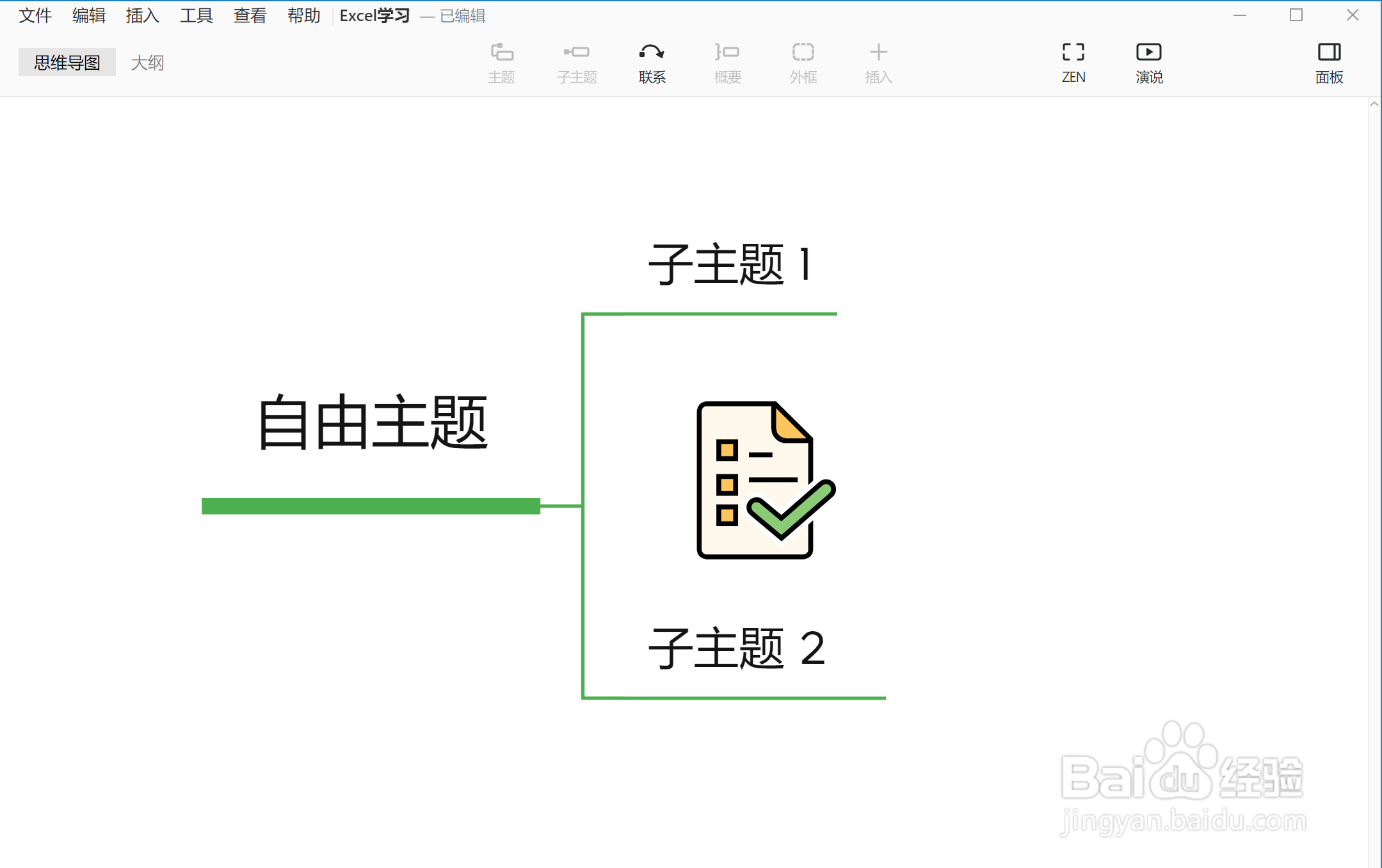 怎样给xmind笔记加密