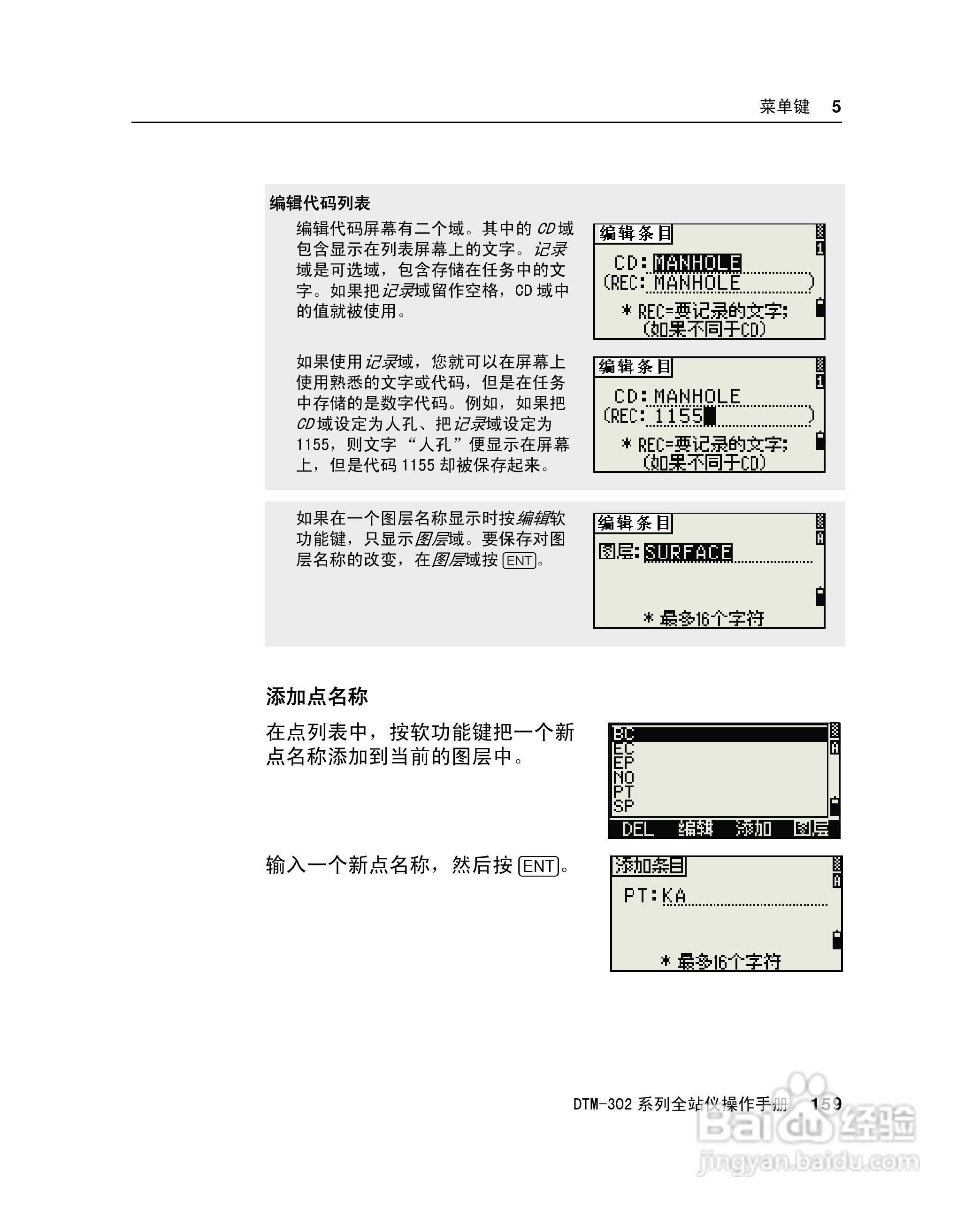 尼康DTM-302、332、352、362 系列全站仪使用手册:[18]