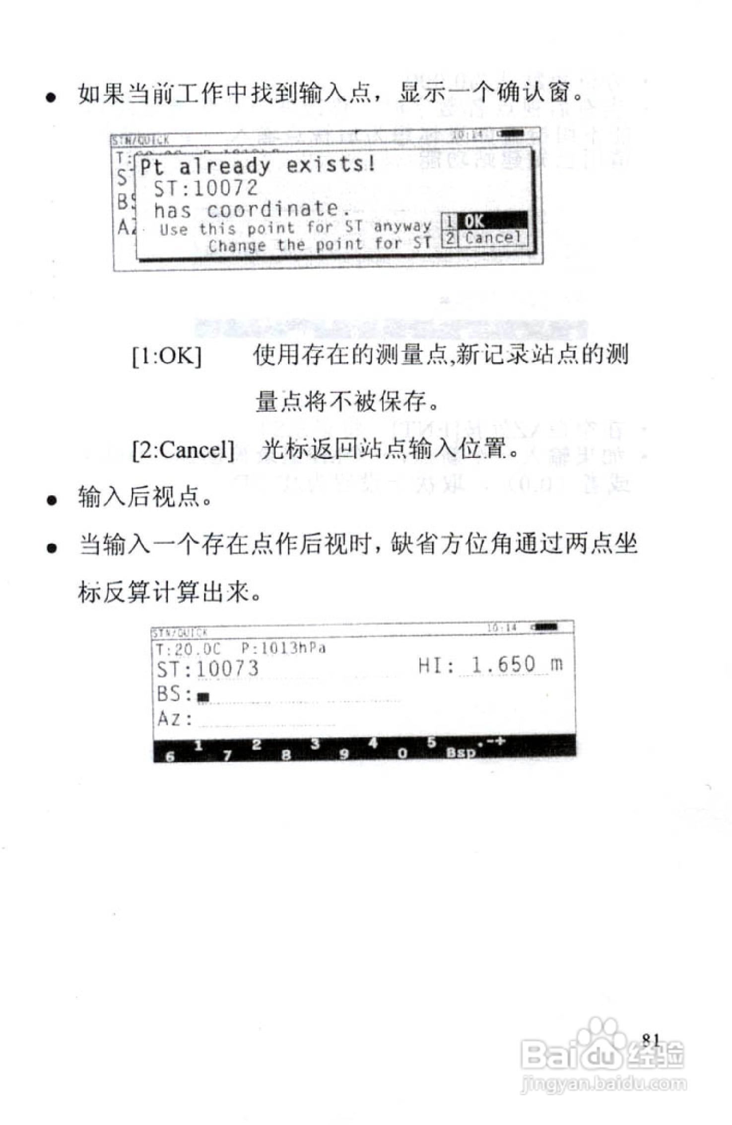 尼康DTM-801、831、851 系列全站仪使用手册:[9]