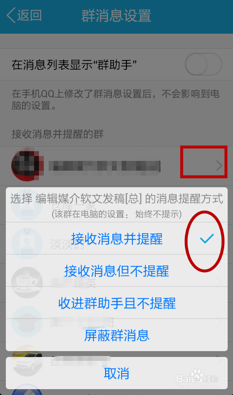 怎样屏蔽手机QQ群的消息？