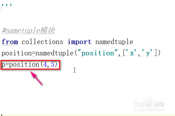 在python中如何使用namedtuple集合类？
