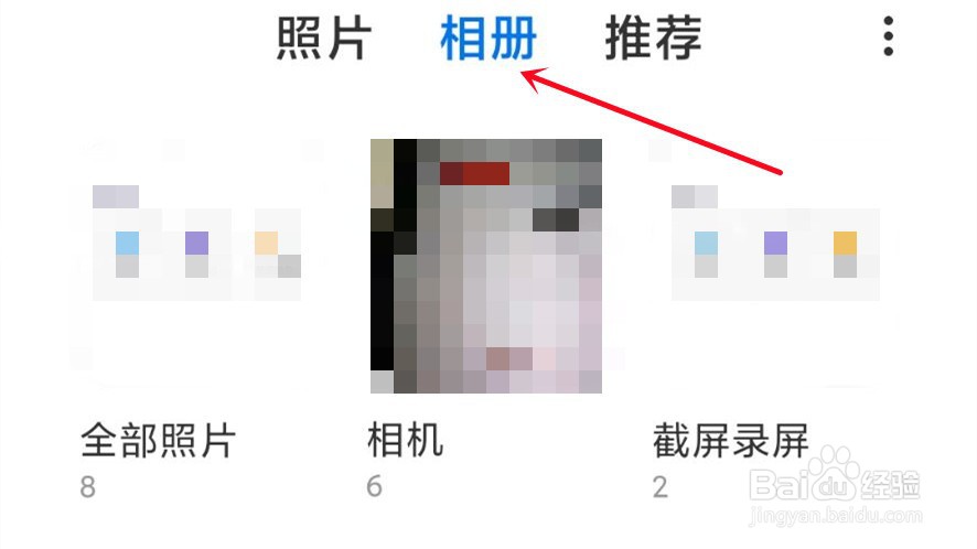 怎么打开隐私相册