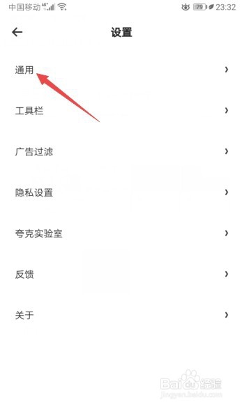 夸克如何将浏览器标识设置成iphone