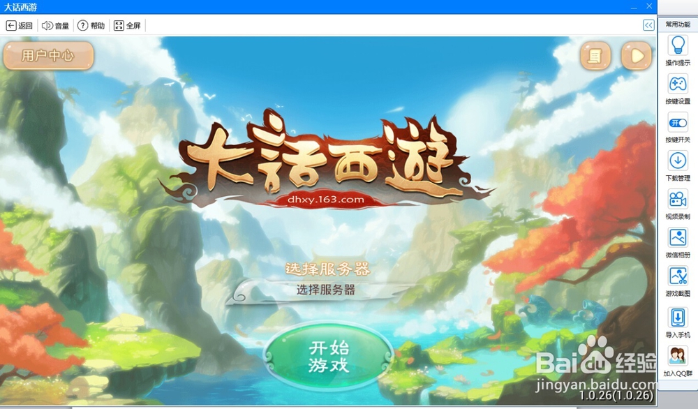 如何将手机上的大话西游导入到安卓模拟器