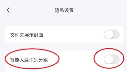 阿里云盘智能人脸识别分组如何开启