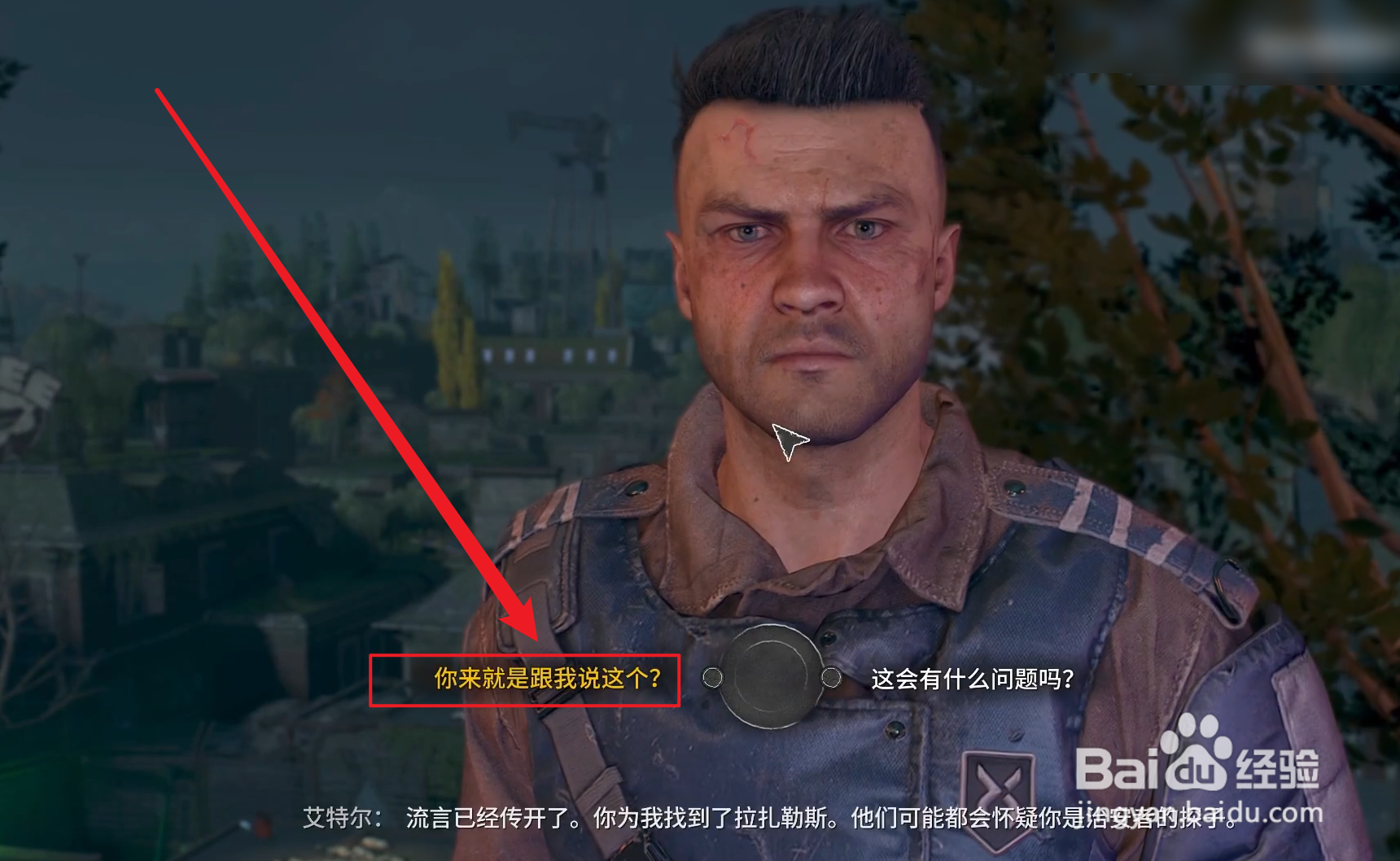 消逝的光芒2怎么选择阵营