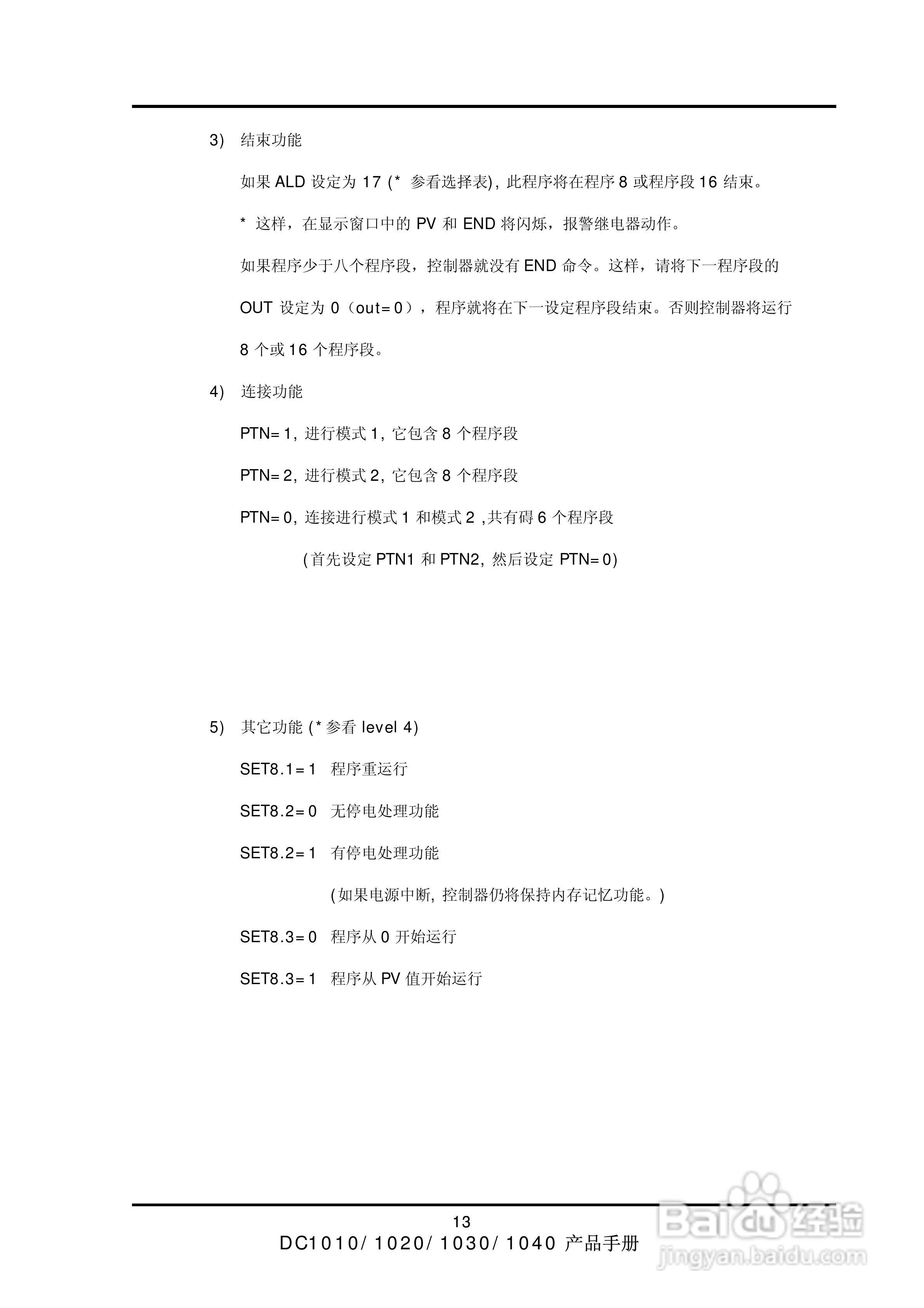 深圳天为DC1000系列霍尼韦尔温控器说明书:[2]