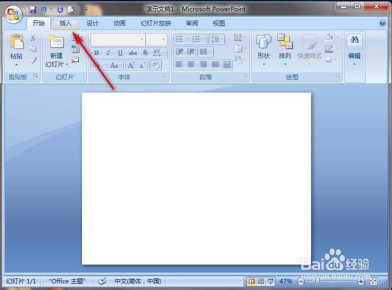 PowerPoint2007如何插入七边形