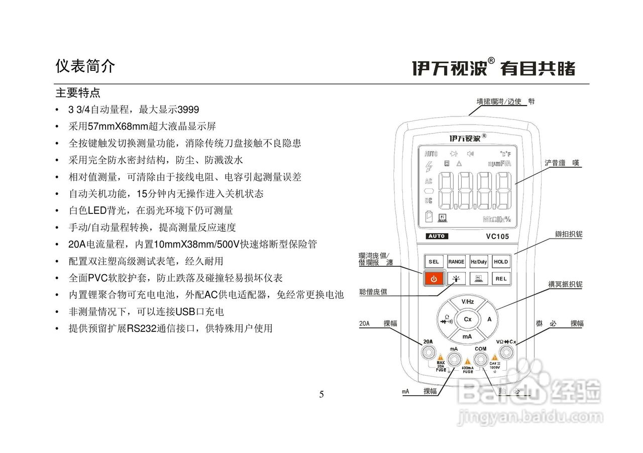 VC105完全防水型自动量程万用表使用说明书:[1]
