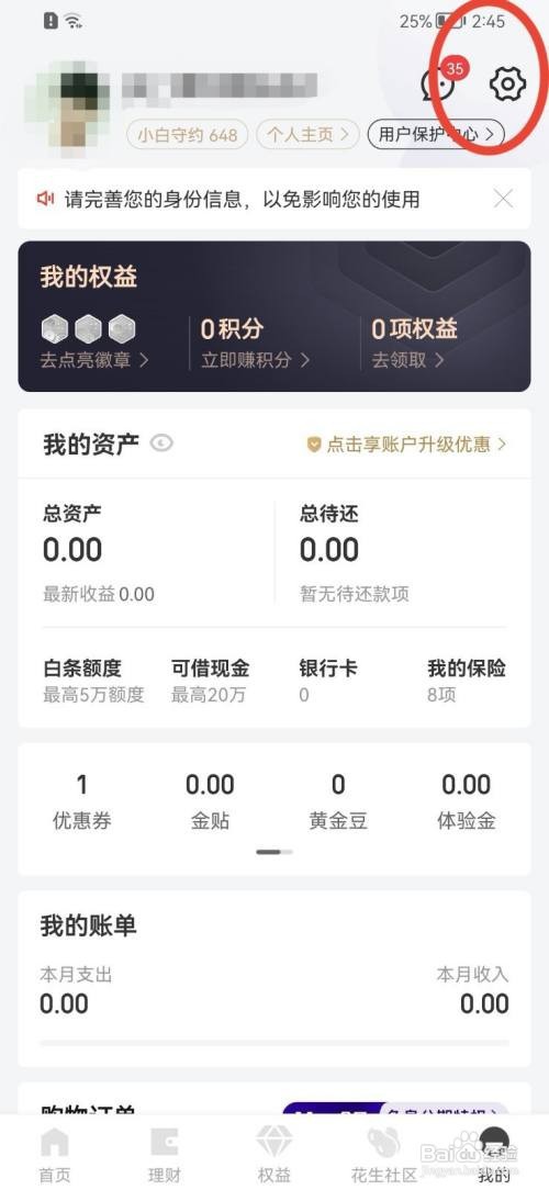 京东金融怎么打开震动提醒功能