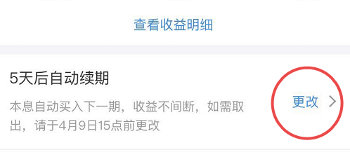 支付宝如何取消定期到期自动续期