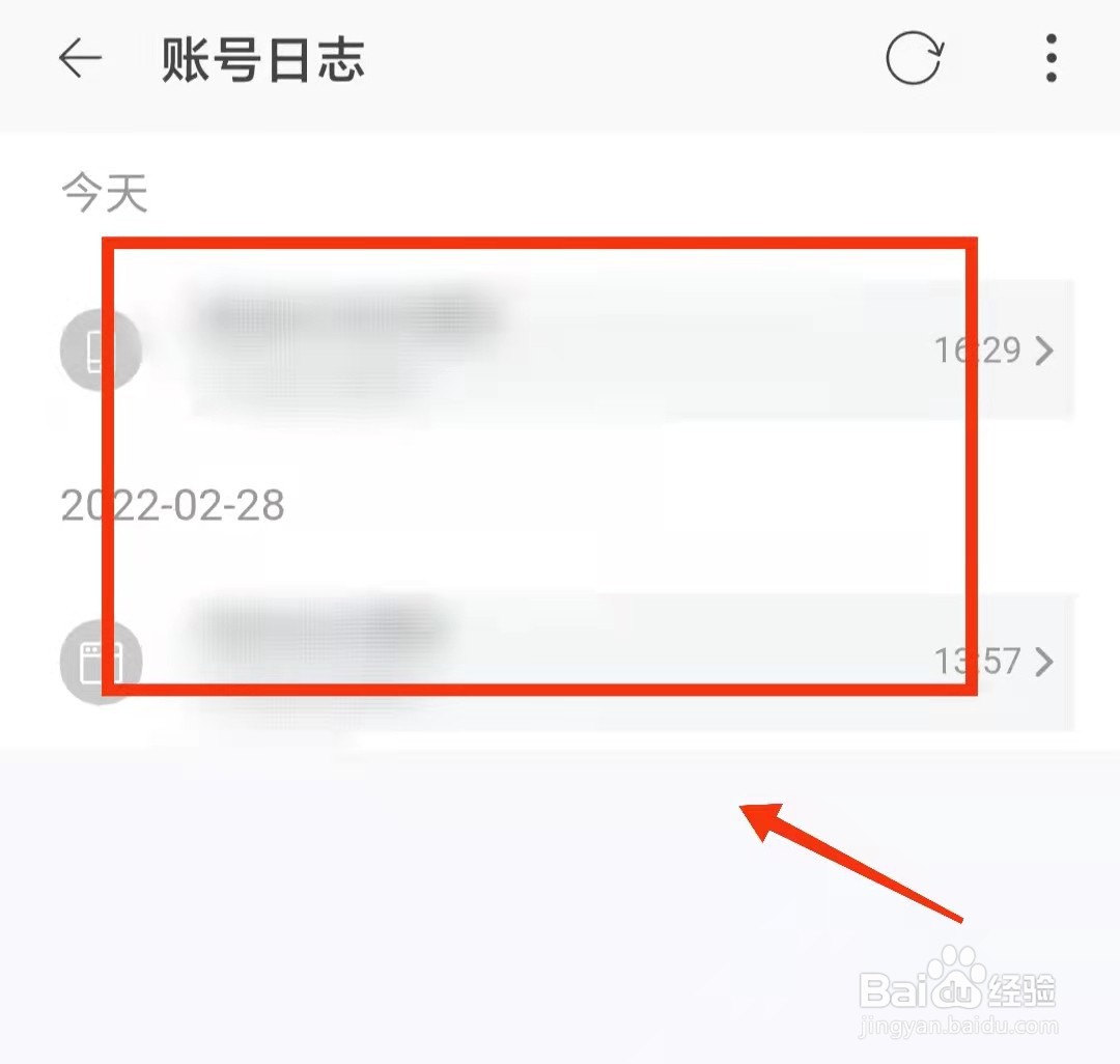 怎样查看淘特用户的“账号日志”