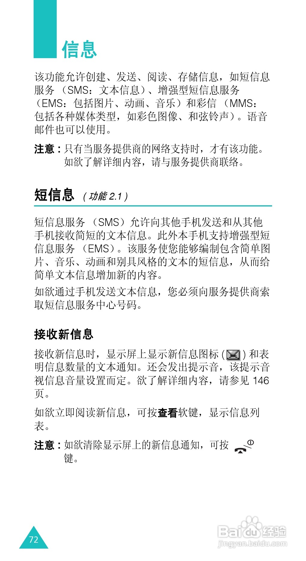 三星SGH-E338手机使用说明书:[8]