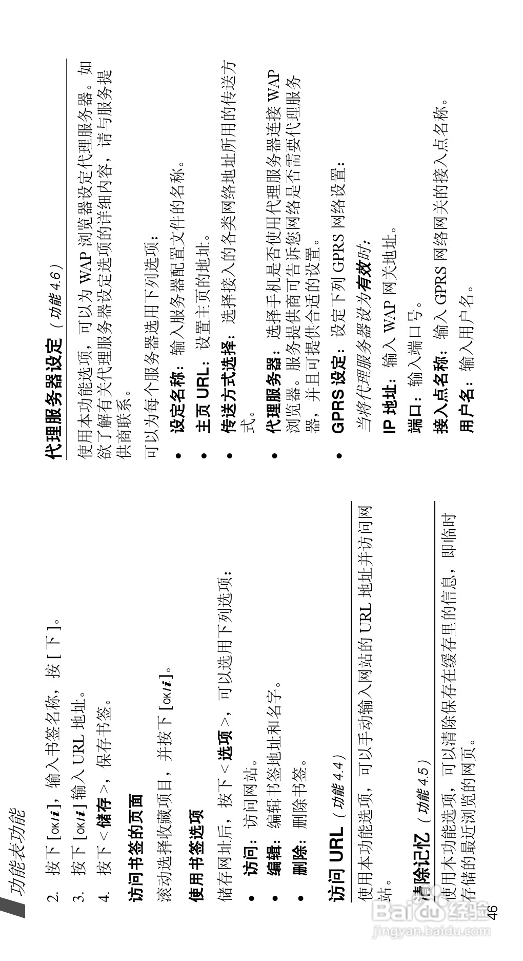 三星SGH-D508手机使用说明书:[5]